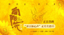 《向阳·花》曝新片段 赵丽颖兰西雅新片敞开心扉诉心声