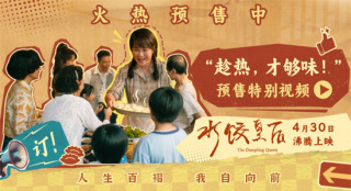 《水饺皇后》曝特别视频 马丽演绎逆风翻盘故事