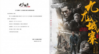 《九龙城寨之围城》5.2重映！古天乐再战五一档
