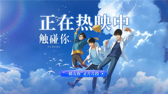 想和你做一辈子的好朋友!《触碰你》曝正片片段