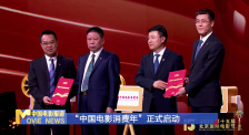 《中国电影报道》第109期（20250419）