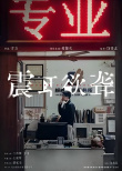 《震耳欲聾》海報(bào)