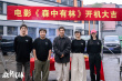 电影《森中有林》