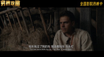 电影《穷养攻略》发布“草台班子捅娄子”正片片段