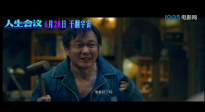 《人生会议》定档6月28日 肖央无限穿越爆改人生走上巅峰