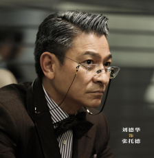 《猎金游戏》曝主题预告 刘德华欧豪识破金钱迷局