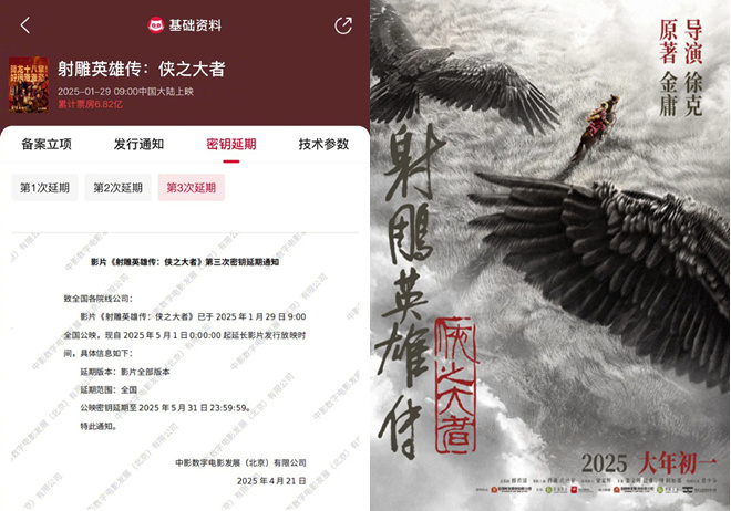 五一还能看!电影《射雕英雄传》密钥延期至5.31