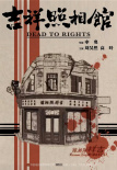 《南京照相館》海報(bào)