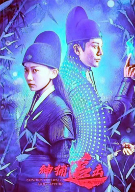 神捕追击