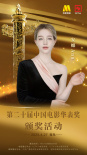 第二十屆中國電影華表獎陣容公布！4月27日共賞電影盛會