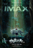 经典之作高清回归！宫崎骏《幽灵公主》曝制式海报