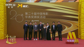 第二十届华表奖 | 陈凯歌携《志愿军：雄兵出击》主创入场
