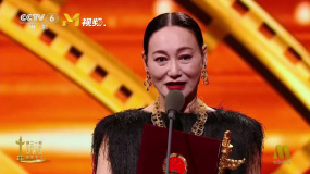 第二十届中国电影华表奖优秀女演员：惠英红（《我爱你！》）