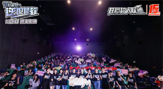 15年初心不改!《开心超人之逆世营救》举办首映礼
