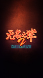 《无名之辈2》海报