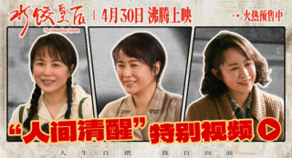 《水饺皇后》曝特别视频 马丽面对不公霸气开怼！