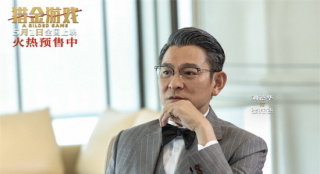 《猎金游戏》终极预告 刘德华欧豪打响金融反击战
