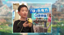 电影《我的世界大电影》发布「块」乐有方口碑特辑