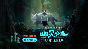 宫崎骏神作《幽灵公主》终极预告 坚定勇敢活下去的信念