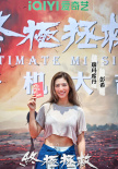 电影《终极拯救》
