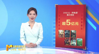《中國(guó)電影報(bào)道》第123期（20250503）