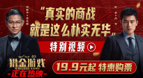 《猎金游戏》发布特别视频 刘德华疯狂吵架 欧豪吃狗粮