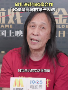 对话 | 邱礼涛谈与欧豪合作：他是高寒的第一人选
