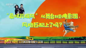 《苍茫的天涯是我的爱》魅力何在？