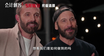 60s回顾电影《会计刺客2》前情提要