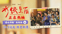 電影《水餃皇后》發(fā)布“感動(dòng)沸騰”版特輯