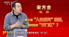 《人生开门红》：辛辣揭露网红直播产业