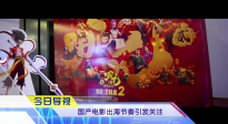 《中國電影報(bào)道》第129期（20250509）