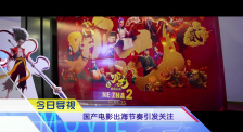 《中國(guó)電影報(bào)道》第129期（20250509）