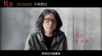 巖井俊二親錄ID邀約：用《情書》赴一場青春的告別