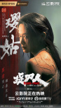 《捉刀人》海報