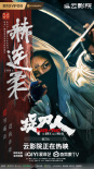 《捉刀人》海報