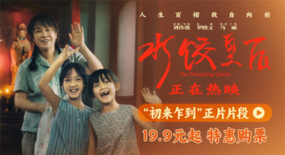 《水饺皇后》曝片段 马丽、惠英红温暖相助太动人
