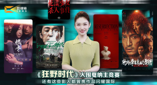 1905影视频：这些影人曾携作品闪耀国际！