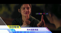 《中國電影報道》第137期（20250517）
