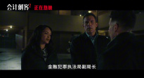 電影《會計刺客2》正在熱映 時隔八年兄弟重逢