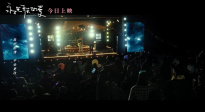 電影《永不失聯(lián)的愛》上映 并發(fā)布“愛的告白”短片