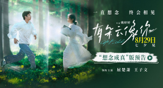 《有朵云像你》定档8月29日 屈楚萧王子文演绎极致浪漫
