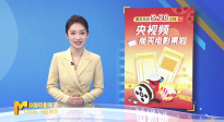 《中國電影報(bào)道》第140期（20250520）