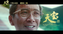 一個(gè)扎巴的長征 電影《天寶》定檔7月10日上映