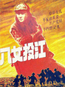 八女投江