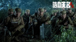 《浴血無名·奔襲》劇照