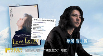 “30”歲的電影《情書》過時了嗎？