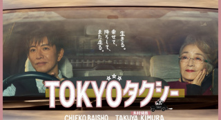 山田洋次执导！木村拓哉《东京出租车》首曝预告