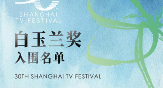 第30届白玉兰奖曝入围名单 刘亦菲首提、杨紫三提