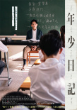 卓亦谦《年少日记》曝日版海报 将于6.6在日本上映